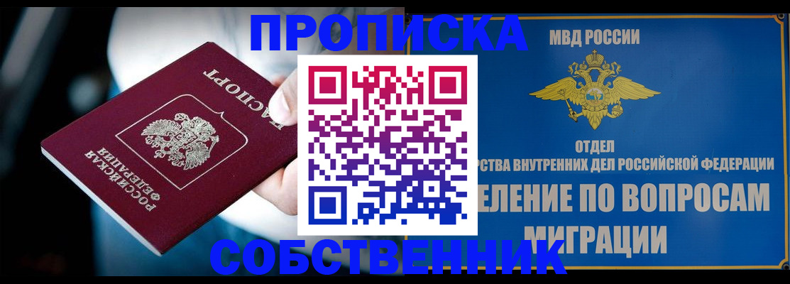 временная регистрация в Копейске