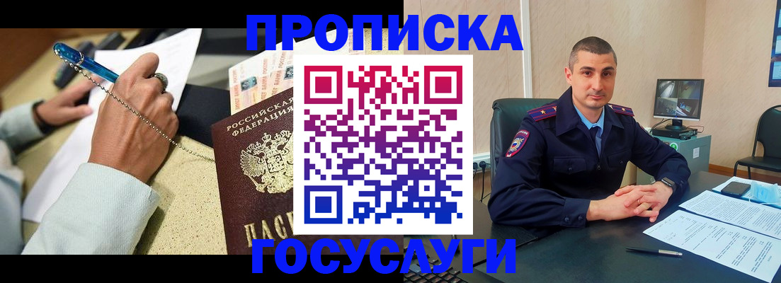 временная регистрация в Копейске