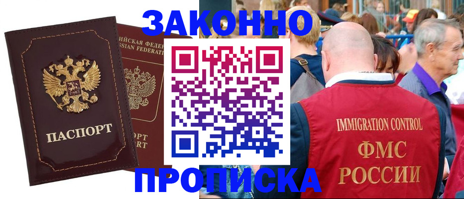 прописка паспорт в Копейске