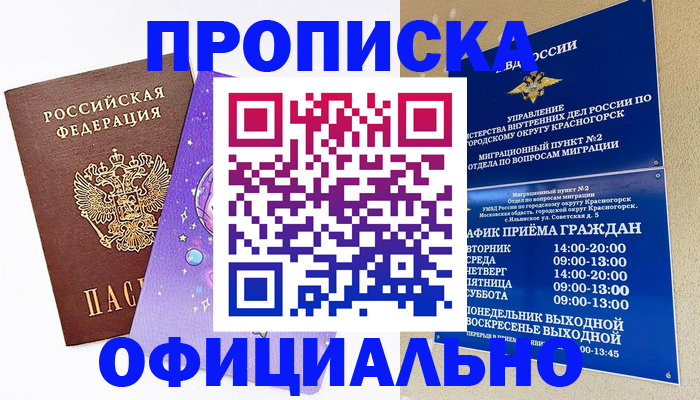 временная регистрация собственник в Копейске